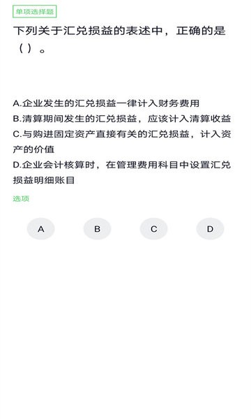 審計師題庫手機(jī)版0