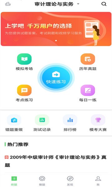 審計師題庫手機(jī)版1