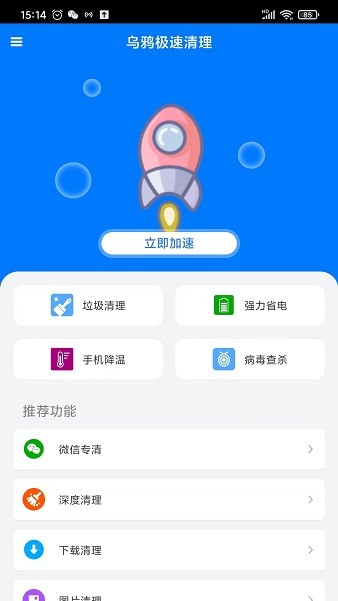烏鴉極速清理軟件