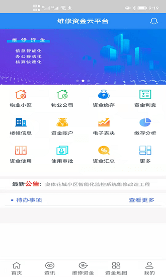 ?？h智慧房產(chǎn)官方版 v2022042501 安卓版 1