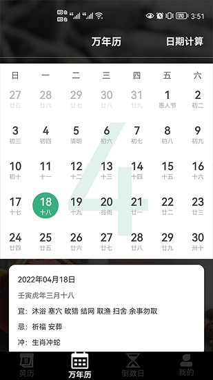 日歷老黃歷經典版app下載