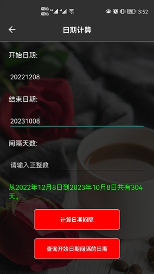 日歷老黃歷經典版 v1.1 安卓版 2