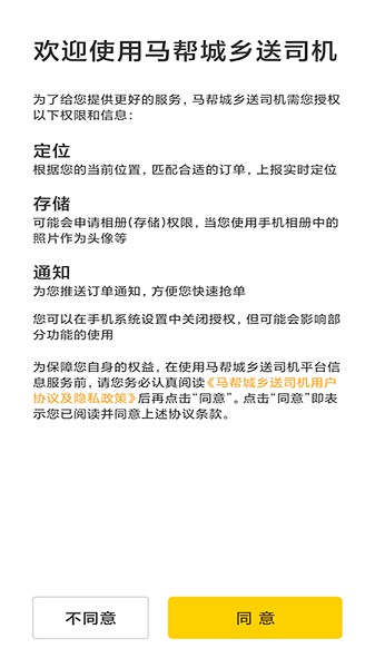 馬幫城鄉(xiāng)送司機(jī)版 v1.6.15 安卓版 3