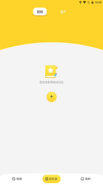 球球日記軟件 球球日記app
