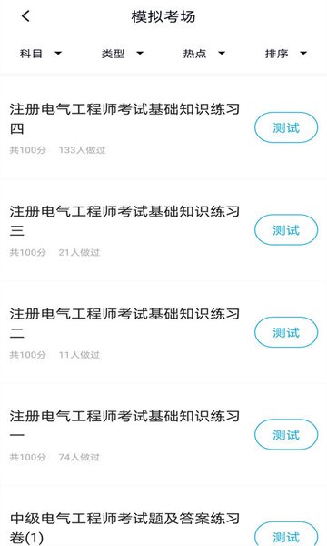 2022注冊(cè)電氣工程師題庫1