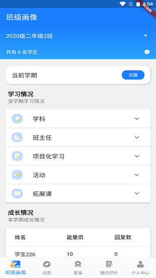 小新綜評(píng)徽章官方版 v1.0.1 安卓版 3