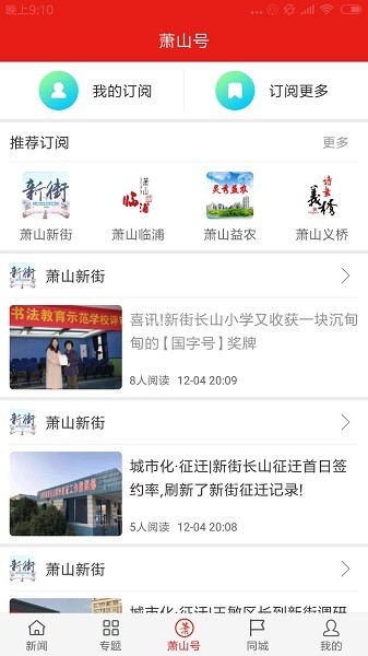 韻味蕭山app下載