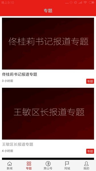 韻味蕭山 v6.0.1 安卓版 1