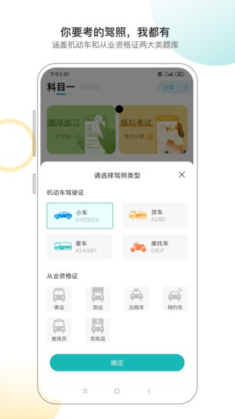 快過駕考手機(jī)版 v1.0 安卓版 2