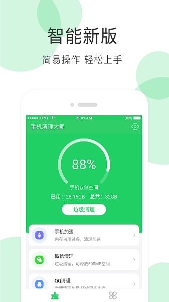 全能超級清理大師官方版1
