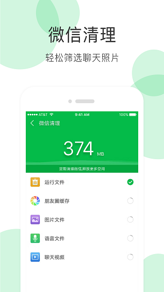 全能超級清理大師官方版2