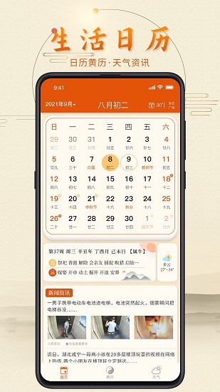 叨叨日歷 v1.0.0 安卓版 0