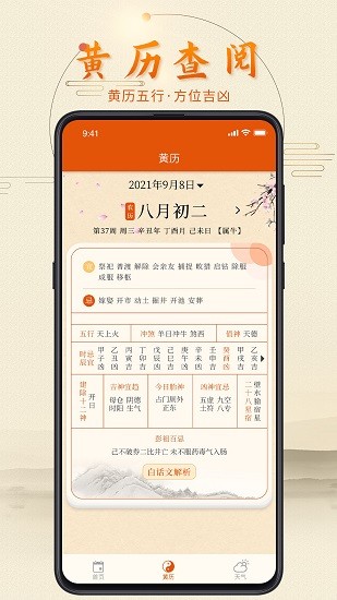 叨叨日歷app下載
