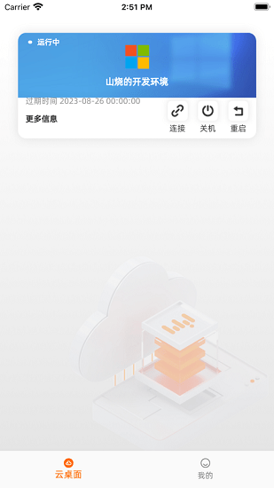 無影工作空間官方版 v1.4.0安卓版 1