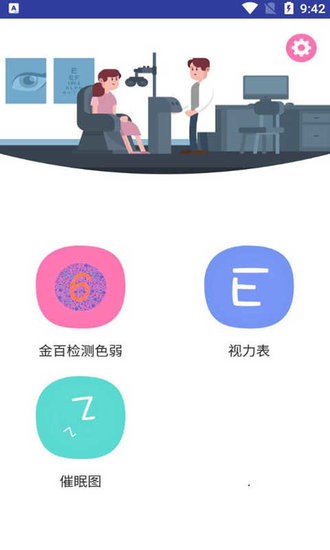 金百檢測(cè)色弱軟件 v33.23.06 最新版 0