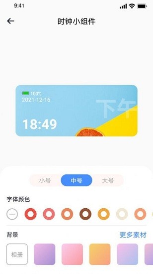 top萬能小組件app v1.2 安卓版 0