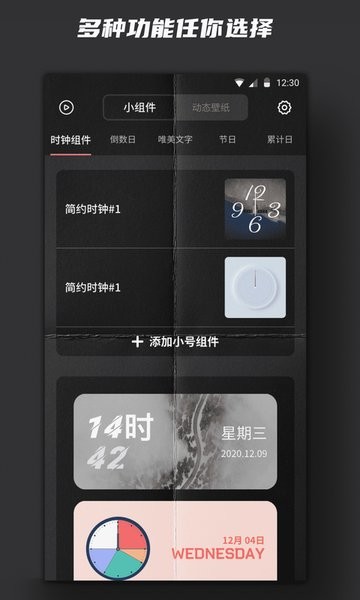 大智若愚小組件手機(jī)版