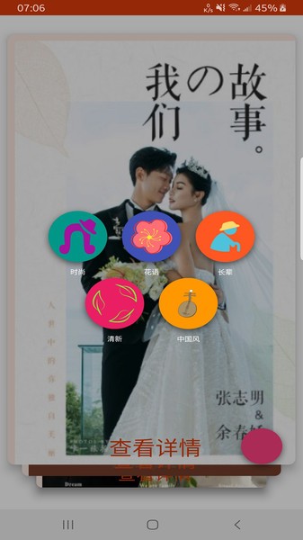 栗子婚禮軟件 v9.4.20 安卓版 0