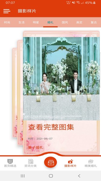 栗子婚禮軟件 v9.4.20 安卓版 1
