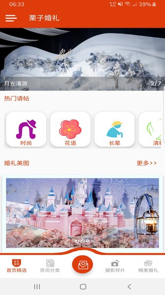 栗子婚禮軟件 v9.4.20 安卓版 2