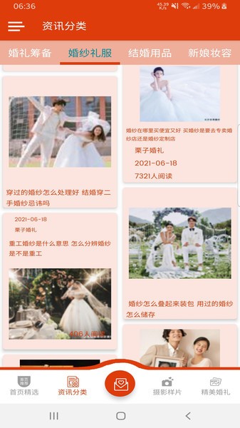 栗子婚禮app