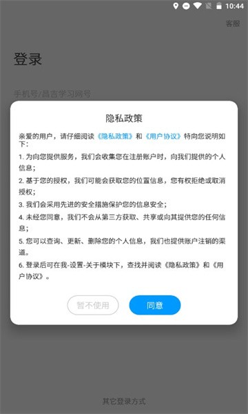 昌吉學習網app v5.2.1 安卓版 0