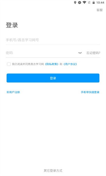 昌吉學習網app v5.2.1 安卓版 1