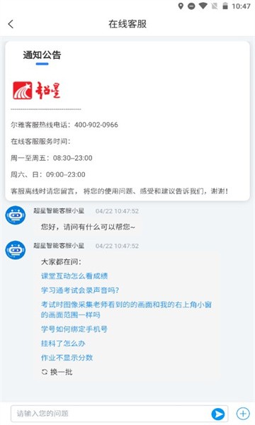 昌吉學習網手機版