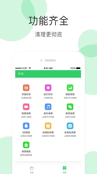 全能超級清理大師官方版3