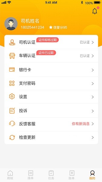 炬申智運(yùn)司機(jī)端 v5.52.12 安卓版 2