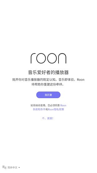 roon remote app(roon播放系統(tǒng)軟件) v2.0 安卓版 0