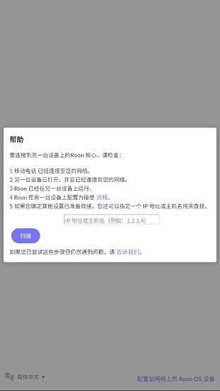 roon remote app(roon播放系統(tǒng)軟件) v2.0 安卓版 3