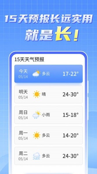 天氣實時報大字版 v1.0.220422.952 安卓版 0