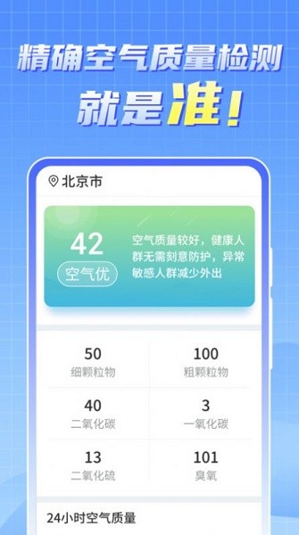 天氣實時報大字版 v1.0.220422.952 安卓版 1