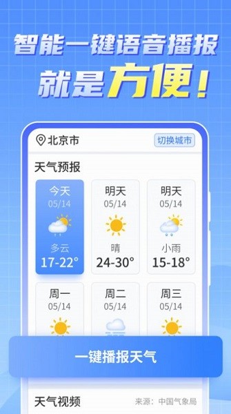 天氣實時報大字版app下載