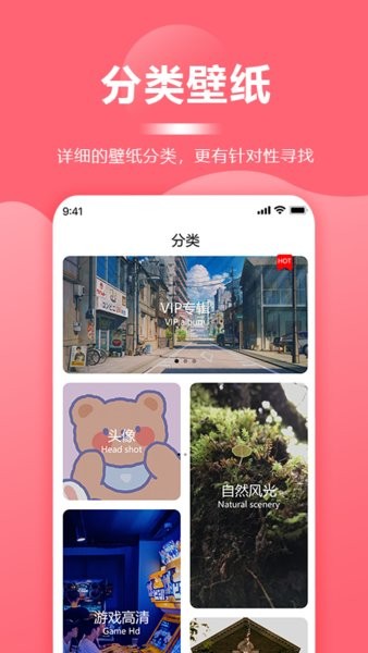 一鍵壁紙大全軟件 v1.1.2 安卓版 0
