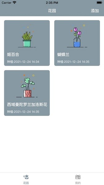 小園丁 v1.4 安卓版 0