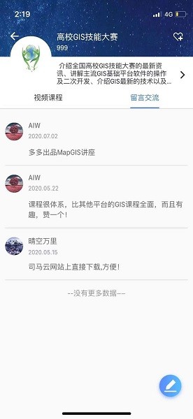 司馬云課堂軟件 v1.0.0 安卓版 2