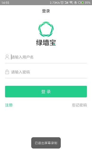 綠墻寶軟件 v5.6 安卓版 3