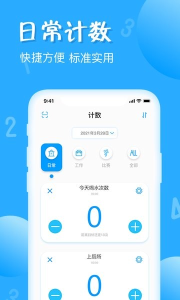 簡易計數(shù)器手機版 v1.0.3 安卓版 0