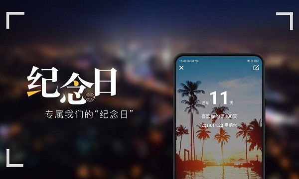 紀念日mydays官方 v2.2.7 安卓版 0