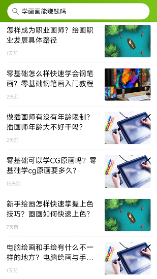 優(yōu)草派學繪畫手機版 v1.0.2 安卓版 1