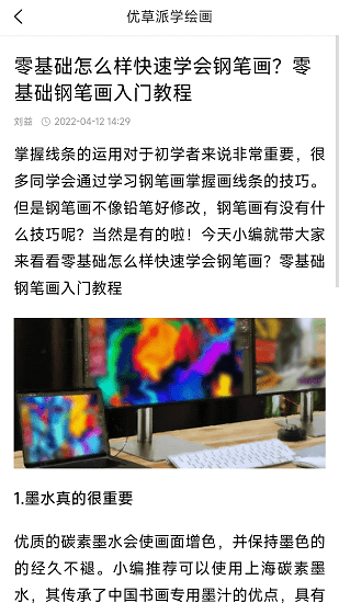優(yōu)草派學繪畫手機版 v1.0.2 安卓版 2