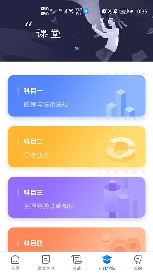 知旅云導(dǎo)游考試 v1.10 最新版 0