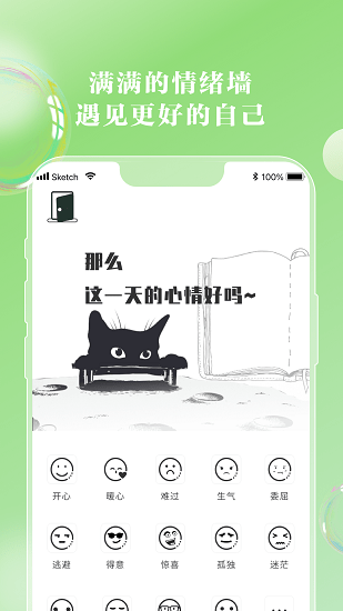 情緒筆記最新版下載