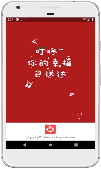 2022節(jié)日祝福大全app v5.0.0 安卓版 0
