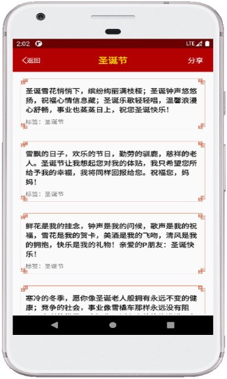 2022節(jié)日祝福大全app v5.0.0 安卓版 3