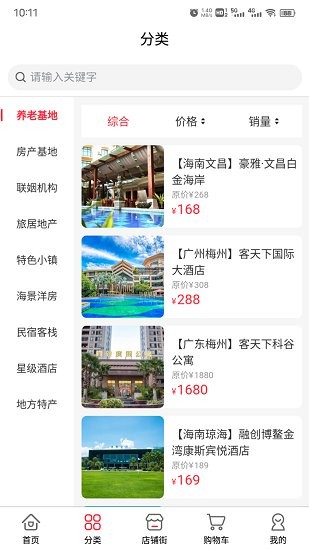 旅居國際 v2.0.1 安卓版 0