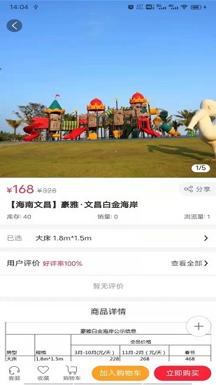 旅居國際 v2.0.1 安卓版 1