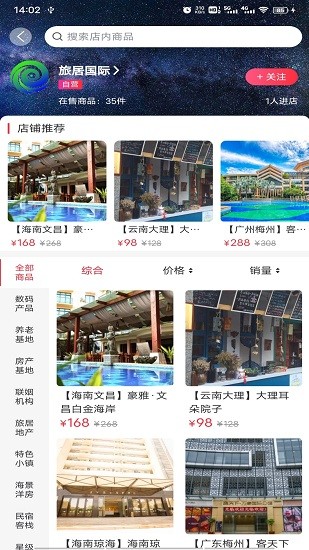 旅居國際 v2.0.1 安卓版 3